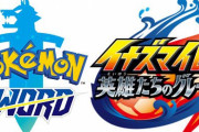 ポケモン製作者とレベル5の製作者、ゲーム製作者として圧倒的な差がついてしまう「ファンの批判的な声でモチベ下がった」
