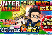 【パワプロアプリ速報】ハンターハンターコラボ第2弾詳細ｷﾀ━━━━(ﾟ∀ﾟ)━━━━!!【ファミ通】