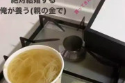 【悲報】女さん、カップラーメンの作り方が分からず咽び泣く