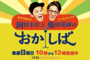 【日向坂46】この2人が文化放送『おかしば』にゲスト出演へ！！