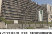 虐待を疑って骨折した子どもを8ヶ月間一時保護した児童相談所、「違法」として母親に訴えられ敗訴する