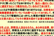 【速報】 岸田総理にブチギレた統一教会、明日緊急会見wwwwwwwwwwwwwwwwww