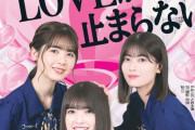 【乃木坂46】末っ子三姉妹！『飛鳥さんへのLOVEが止まらない』www