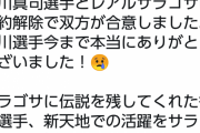 【朗報】香川真司さん、サラゴサの伝説になった模様ｗｗｗｗ