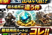 【衝撃】宝玉出ない沼、実は回る場所が違う件→最短これ