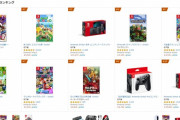 【悲報】AmazonランキングTOP30、またしてもSwitchに独占される