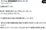 【朗報】ガッツch活動再開「俺の顔を見て車両を変える人がいた。今まで通り痴漢できると思うなよ」