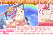 【驚愕】わろたｗ本日「3月14日」は「リマ」の誕生日ｷﾀ━━━━(ﾟ∀ﾟ)━━━━!!