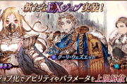 【期待】頼むぞ！『≪囁き≫』『クーリ・ウェズエット』『セヴェロ』のEXジョブ化が可能に！ｷﾀ━━━━(ﾟ∀ﾟ)━━━━!!