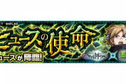 【モンスト】※歓喜※運極作成報告続々(ﾟ∀ﾟ)ｷﾀｺﾚ!!『ヒュース』が降臨ｷﾀ━━━━(ﾟ∀ﾟ)━━━━!!