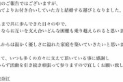 【祝】元NMB48礒佳奈江さんが結婚発表