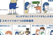 【画像】スキゾイドの特徴を見た陰キャの9割「これ、あたしだ...」