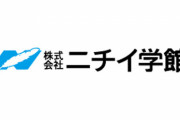 【これは酷い】ニチイ学館、人員削減狙いでフィリピン人女性寮を抜き打ち調査 →下着を撮影、持ち物チェックなど人権侵害だと批判