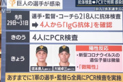 開幕は？巨人・坂本選手ら“微陽性”　専門家「『微陽性』は通常使われる用語ではありません。」
