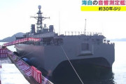 【画像】自衛隊、変な形の船を建造。音響測定艦「あき」
