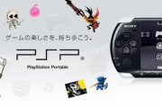 ワイ「よし、久々にPSPやるか」
