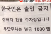 #韓国記事翻訳　『日本神社が韓国人立ち入り禁止の案内文！』、『中国人より劣る韓国人たち···恥ずかしい···』