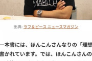 【悲報】お笑い芸人「民主主義なら少数派は切り捨てるべきやろ」