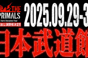 【え？】吉田直樹さん、日本武道館でライブ開催決定！