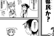 【県歌】なんだよこの漫画ｗｗｗ【注意】