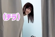 【動画】カーテンから“チラッ”♡ 山下美月の『試着シーン』が可愛すぎるwww【乃木坂46】