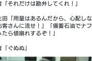 ナフサ買い占めて目詰まりさせている業者が分かり「業者名公表するぞ！」→業者「それだけは勘弁して」  [5/30]