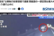北陸道を逆走し逮捕され釈放→3日後にトラックで関越道を逆走しパトカーに衝突した男を逮捕