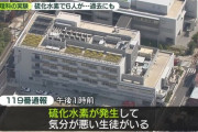 【江戸川区】中学校で理科実験中に硫化水素発生、生徒5人が体調不良、2人搬送
