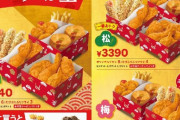 ケンタッキーさん、おせちを発売へ