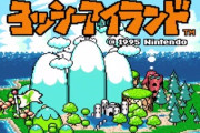 ヨッシーアイランド←なんでヨッシーが島の所有権を主張してるの？？