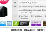 【画像】『給付金10万円』で買えるゲーミングPCがこちらｗｗｗｗ