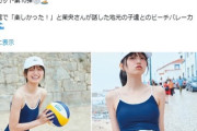【悲報】乃木坂46五百城茉央さんの写真集が「スクール水着の性的消費」だとしてバズりまくってしまう・・・
