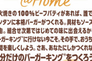 【速報】バーガーキング、本気出す
