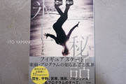 「氷上秘話」、ステイホームの一冊！  …氷上のストーリーを深掘りしてみたい方におすすめ。…