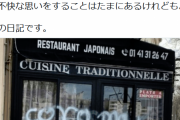 ◆悲報◆デンベレ＆グリーズマン擁護した辻仁成さん、パリの日本食屋がコロナで出ていけと言われたときも「差別じゃない」発言してて草