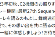 【艦これ】舞鶴オフイベもあるし、夏イベは9月末までかな？