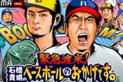 【朗報】石橋貴明さんの地上波のレギュラーがなくなった結果