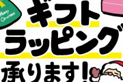 日本の煎餅屋のギフトラッピング　【海外の反応】