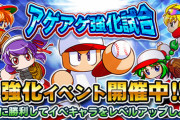 【パワプロアプリ】今週は早めに残留決めて甲子園までにアゲアゲ終わらせなあかんか