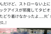 【画像あり】原宿にオープン「タピオカランド」が酷過ぎると話題ｗｗｗｗ　入場料1200円、4店舗、トイレ無し再入場禁止（）