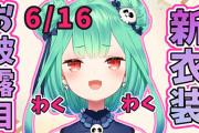 【速報】Vtuber潤羽るしあがホロライブを解雇された理由、裁判にて判明する……これるしあ悪くなくね？？