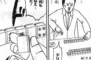 【悲報】お前ら、麻雀漫画を語れない