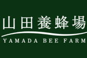 【クズ】「あなたの裸は飽きた」山田養蜂場の専務、パパ活女性に女湯を盗撮させ逮捕