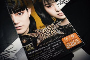 『別冊カドカワ　総力特集　BABYMETAL STAY METAL』到着＆ゲット！