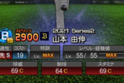 【プロスピA】山本由伸のリーグ的スペックがバケモンすぎる件