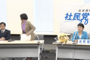 【内ゲバ】社民党党首選 福島みずほ再選も、会見で敗戦者にコメントすらさせず大椿ゆうこがブチギレ退席　望月イソ子記者も苦言「自民でも敗戦の弁ある」（動画＆文字起こし）