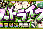 【お祭りﾜｯｼｮｲ！！】※神チャージ※ 大量オーブ19個きたぁーーーー！！絶対ゲット不可避の”超・限定降臨”多数登場よしゃああああああああ！！！！【モンスト】
