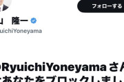 河野太郎氏…一般人への対応問われ「誹謗中傷されたら、まずはブロック」