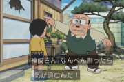 のび太「ひえ～！草野球で隣の家の窓割っちゃったよ～！（とほほ～！）」