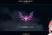 【すぺしゃりて】しう、LoLマスターに到達『上位0.7%は普通にすごい』